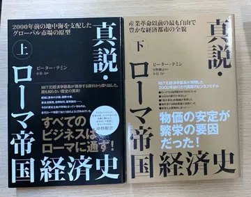 진설 로마 제국 경제사 상하의 세트