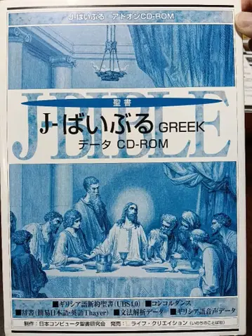 J-바이블 GREEK 데이터 CD-ROM 애드온 CD-ROM 기독교