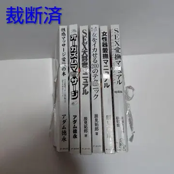 재단된 데이터 하우스 SEX 관련 서적 6권 묶음 판매
