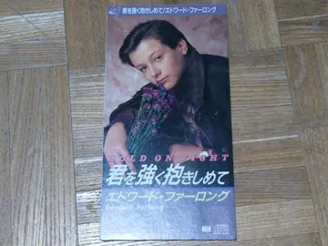 에드워드 퍼롱 너를 강하게 껴안아