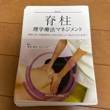 [ 재단 완료 ] 척추 물리치료 관리