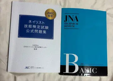 네일리스트 기능 검정 시험 공식 문제집 & JNA BASIC