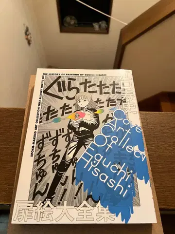 에구치 히사시 표지 그림 대전집 = COVER ART COLLECTION