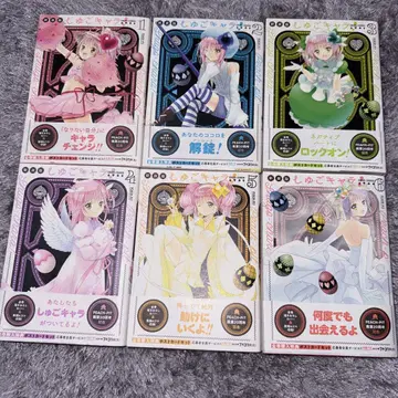 초판 오비 포함 슈고캬라 신장판 전권 세트