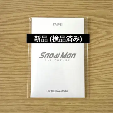 Snow Man POP-UP 대만 타이베이 포토 카드 C 이와모토 히카루