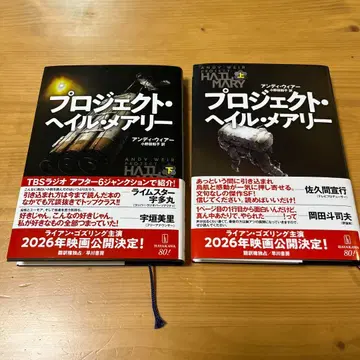 프로젝트 헤일 메리 상하권 세트
