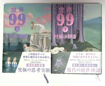 세계 99 상하의 세트 무라타 사야카