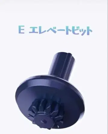 5-80+ 엘레베이트 비트 [블랙 봉지 미개봉]