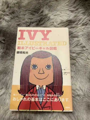 IVY ILLUSTRATED 그림책 아이비 갸루 도감