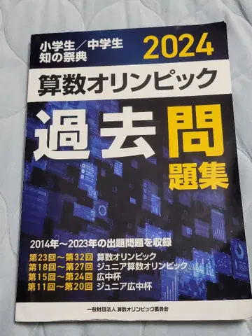 산수 올림피아드 기출문제집 2024