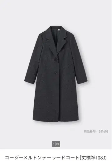 GU 코지 멜톤 테일러드 코트