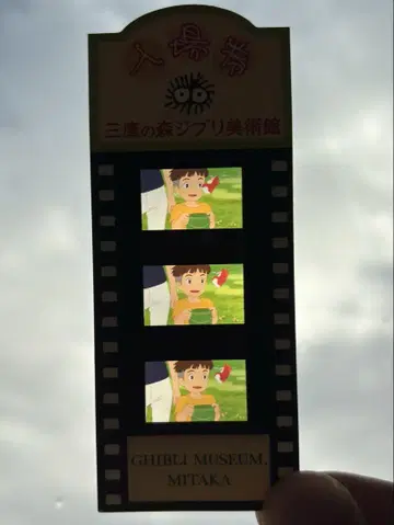 벼랑 위의 포뇨 소스케와 만나는 장면 필름 지브리 미술관 입장권