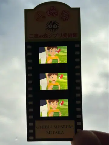 벼랑 위의 포뇨 소스케와 만나는 장면 필름 지브리 미술관 입장권
