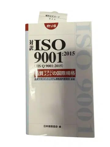 대조 ISO9001:2015(JIS Q 9001:2015) 품질 경영 -