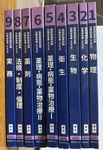 제110회 약사 국가시험 대책 파랑 도서 9권 세트