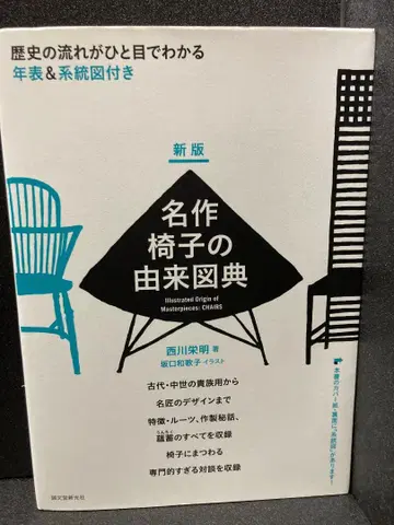 신판 명작 의자의 유래도전