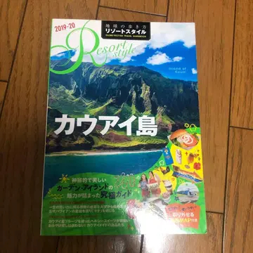 지구의 산책법 리조트 스타일 R04 카우아이섬 2019~20