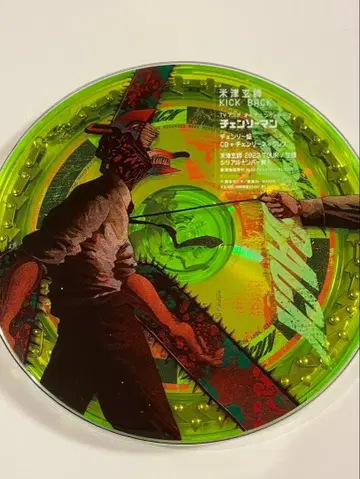 요네즈켄시 KICK BACK CD 체인소 목걸이 포함