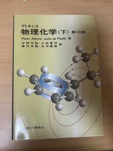 물리화학 (하) 제10판