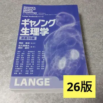 개넌 생리학 원서 26판 절단됨