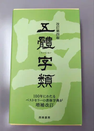 오체자류