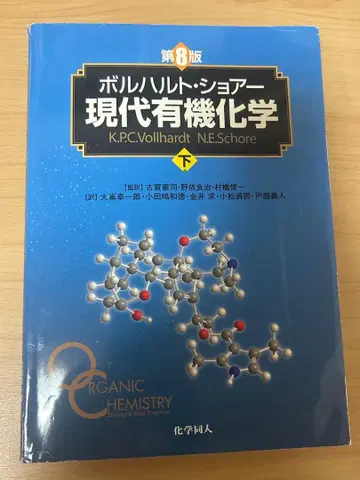 현대 유기화학 하권 제8판