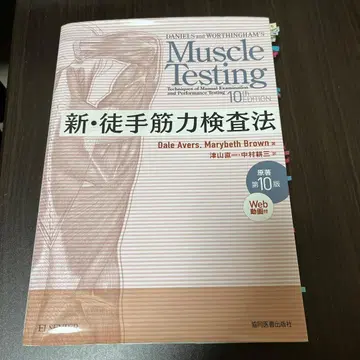 신 도수 근력 검사법