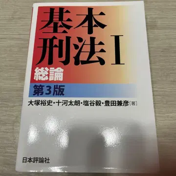 기본 형법 1