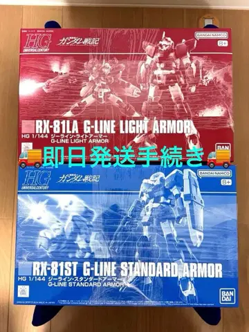 HG 지 라인 스탠다드 아머 라이트 아머 건담 프라모델 건담