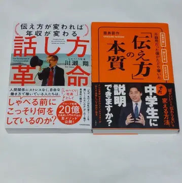 말하기 혁명: 전달 방식이 바뀌면 연봉이 바뀐다