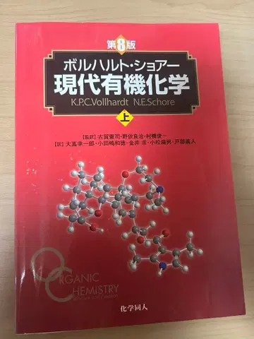 현대 유기화학 상 제8판
