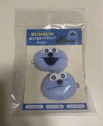 미개봉 새상품 퍼펫 스 봉제 인형 헤어 클립