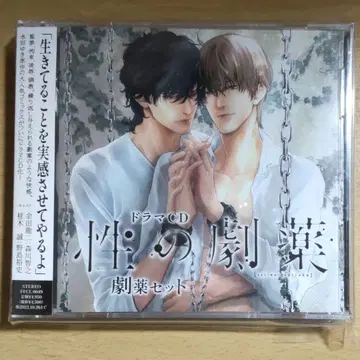 BL 드라마 CD [성의극약] 극약 세트