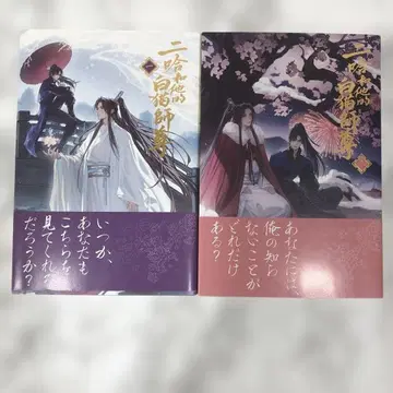 이하와 그의 백묘사존 1권 2권