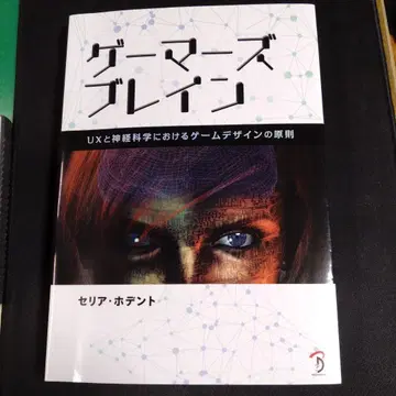게이머즈 브레인 UX와 신경과학의 원칙