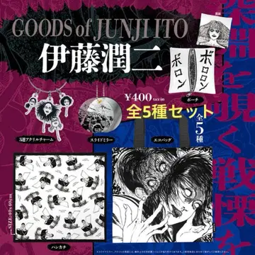 이토 준지 가챠가챠 전 5종 풀 컴프 세트