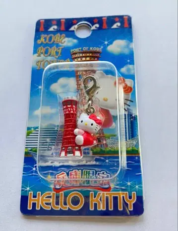 [ 미개봉 새상품 ] 헬로키티 지역 한정 지퍼 마스코트 고베 포트 타워