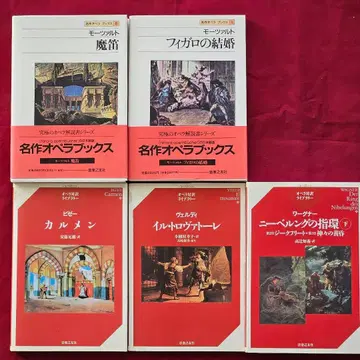 명작 오페라 북스 오페라 대조 라이브러리 묶음 5권