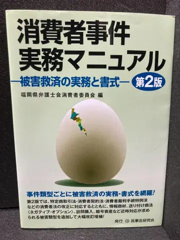 소비자 사건 실무 매뉴얼 제2판