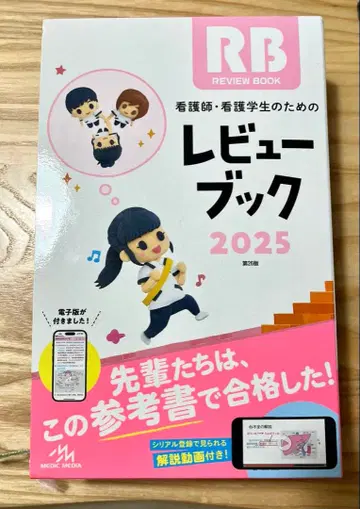 간호사 간호학과 학생 리뷰북 2025