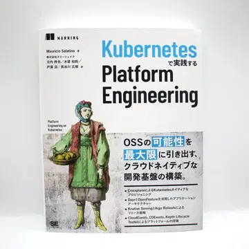 Kubernetes로 실천하는 Platform Engineering