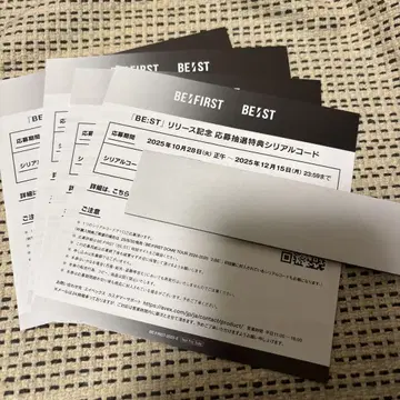 비퍼스트 시리얼 4개