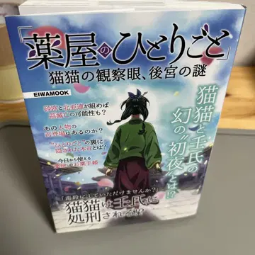약사의 혼잣말 마오마오의 관찰안, 후궁의 수수께끼