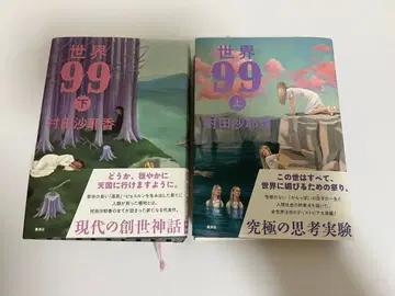세계 99 상하의 세트