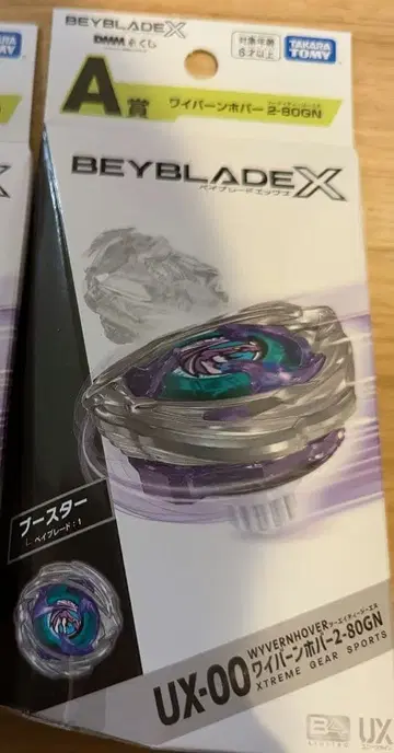 베이블레이드 X DMM 복권 A상 와이번 호버 2-80GN