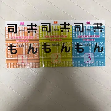 사서몬 도서관 직원 채용 시험 문제집 세트 제2판