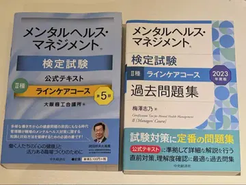 멘탈 헬스 매니지먼트 검정 2종 텍스트 문제집
