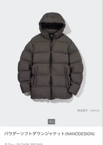 유니클로 파우더 소프트 다운 자켓 나노데자인 L 다크 브라운