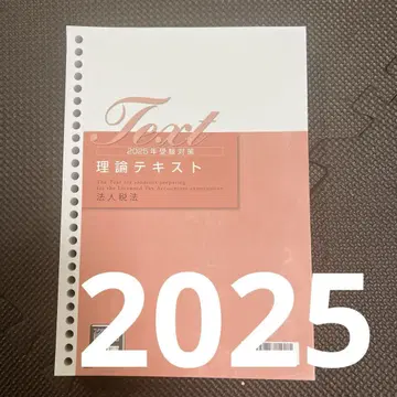 2025년 수험 대책 이론 텍스트 법인세법 오하라