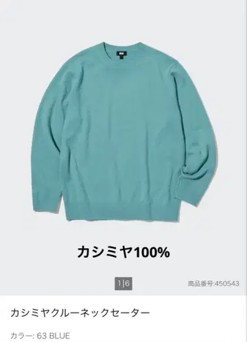 UNIQLO 캐시미어 100% 크루넥 스웨터 블루그린 M 유니클로